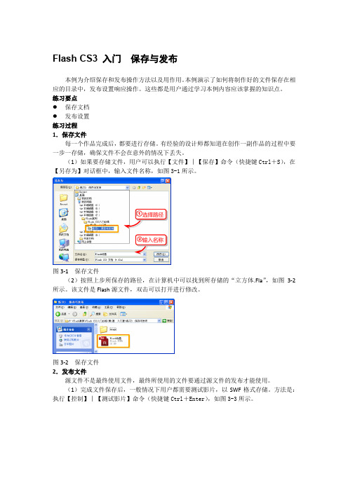 Flash CS3 入门  保存与发布