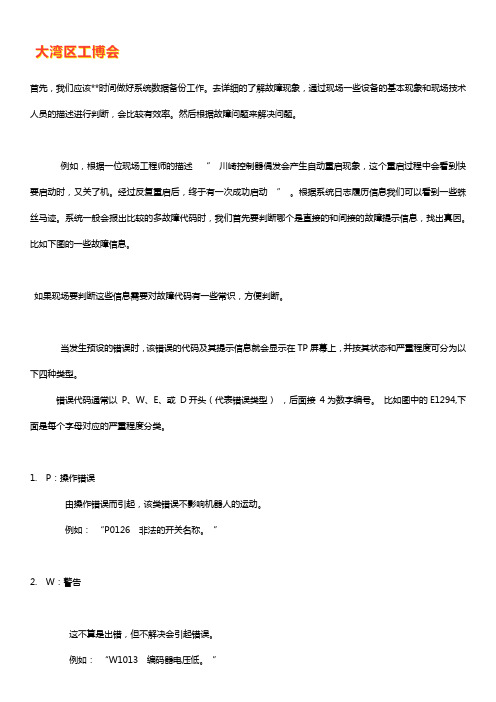 川崎机器人故障排除法