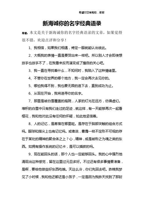 新海诚你的名字经典语录