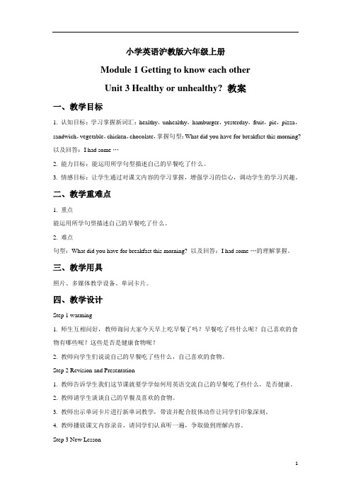 小学英语沪教版六年级上册Module 1 Unit 3 Healthy or unhealthy 教案