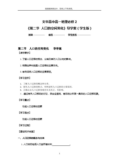 必修二第一章第二节导学案(学生版)