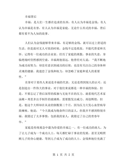 幸福背后作文范文