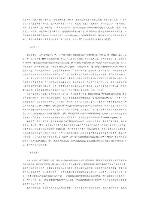 梁文道的修辞术