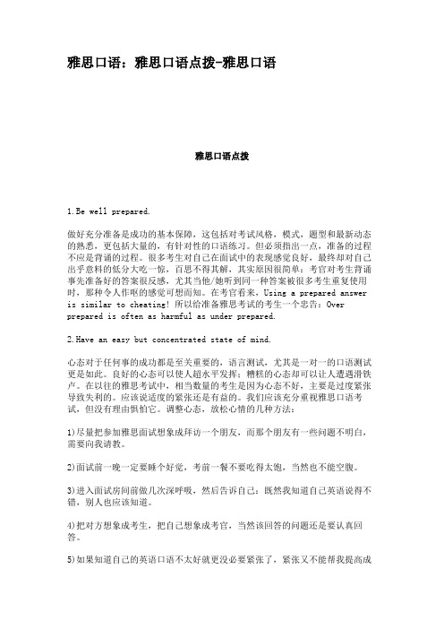雅思口语：雅思口语点拨-雅思口语