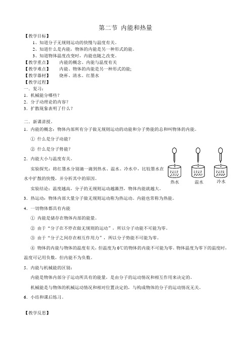 内能和热量 -完整版教学设计