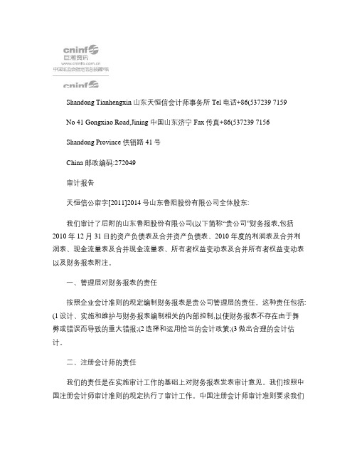 鲁阳股份：2010年年度审计报告 2011-02-25_图文