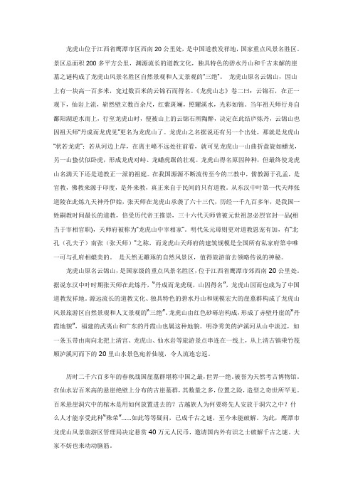 鹰潭龙虎山的传说故事跟历史渊源