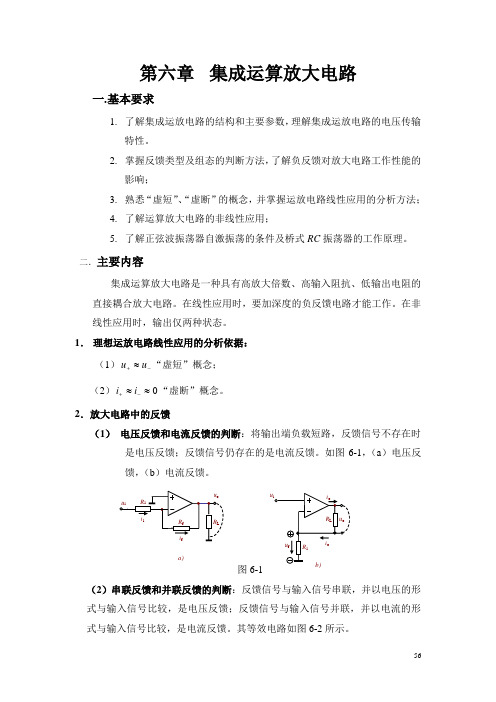(完整版)集成运放部分总结