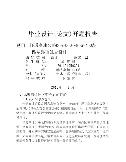 长沙理工大学_开题报告-模板