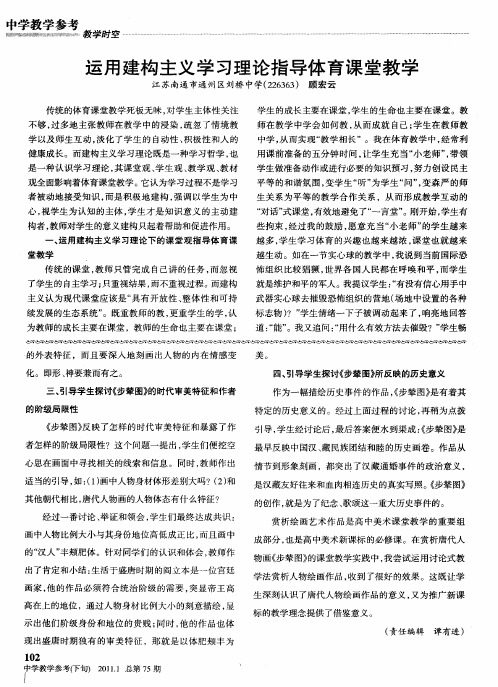 运用建构主义学习理论指导体育课堂教学