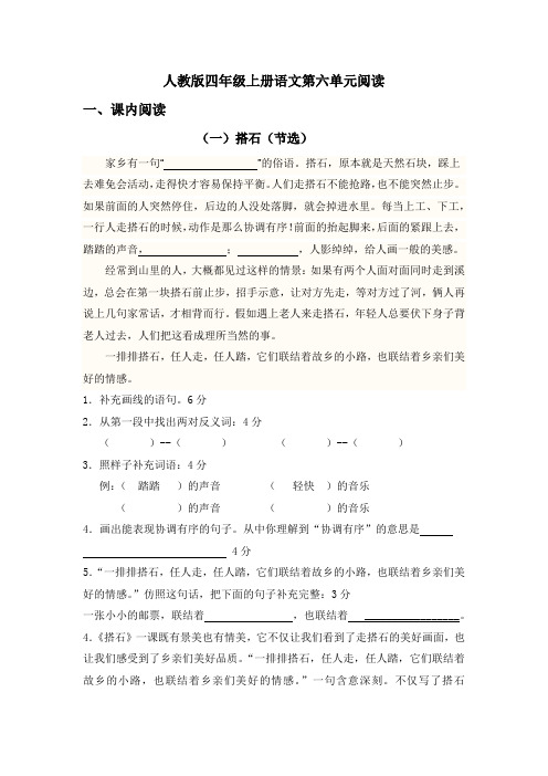 人教版四年级上册语文第六单元阅读