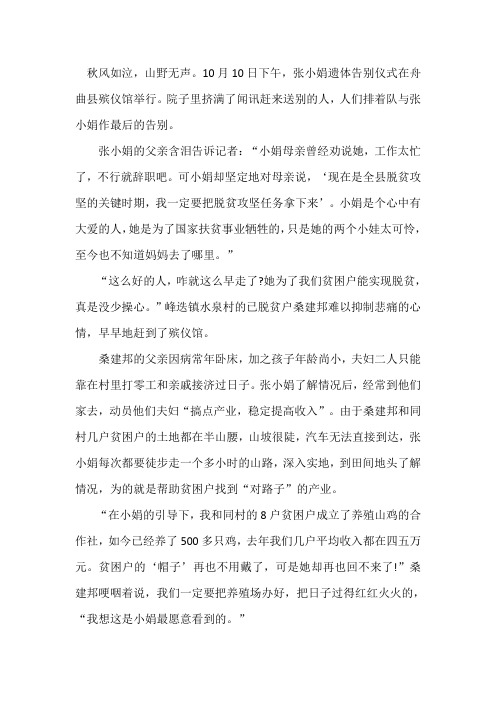 学习“全国脱贫攻坚模范”张小娟先进事迹心得感悟