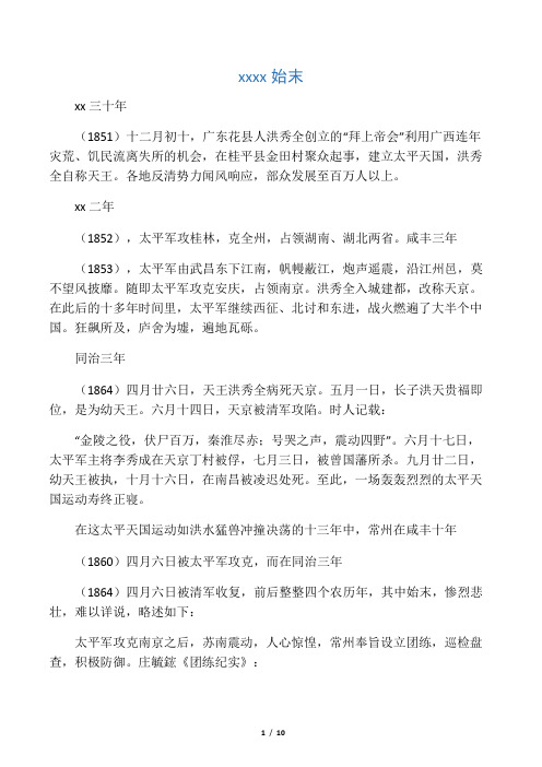 太平天国常州始末