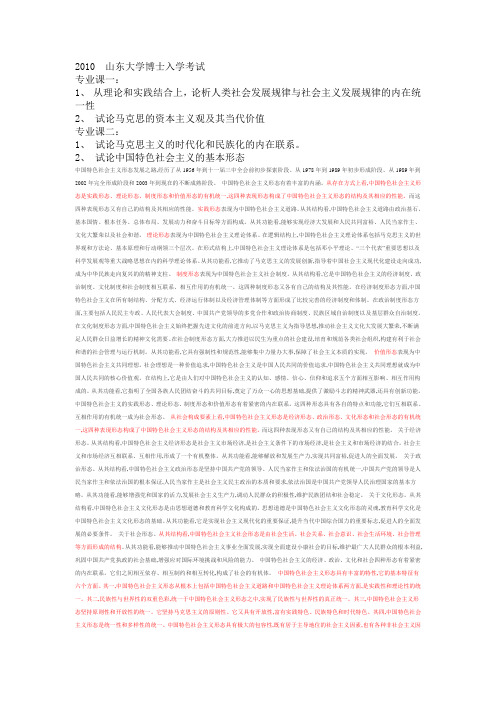 山东马克思主义博士真题
