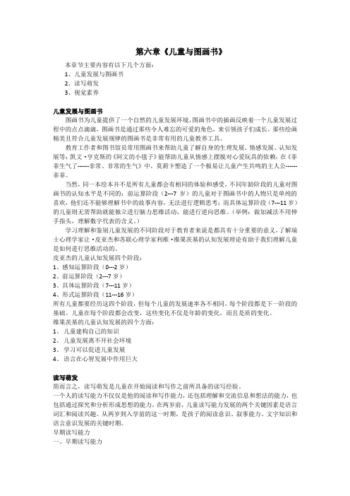 《图画书宝典》摘记