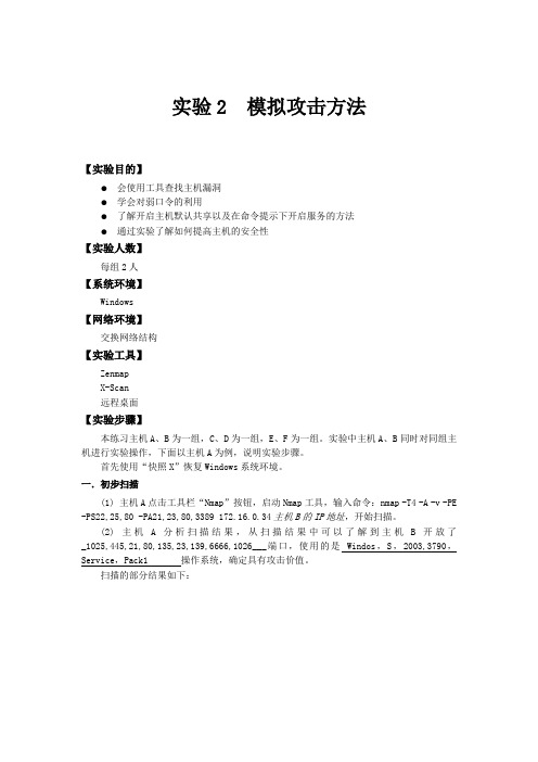 信息安全实验2 3—报告模板  模拟攻击与主机加固