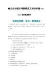 格兰仕中国市场部新员工培训手册下