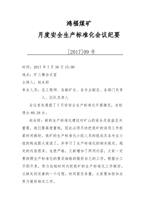 7月份标准化会议纪要
