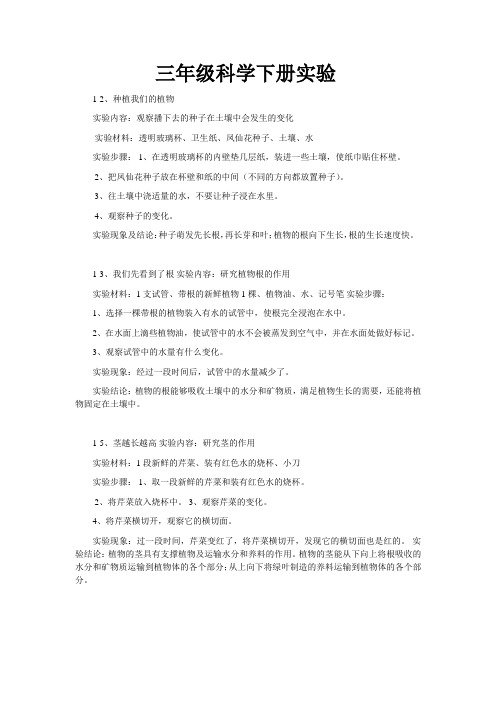 三年级下册科学实验
