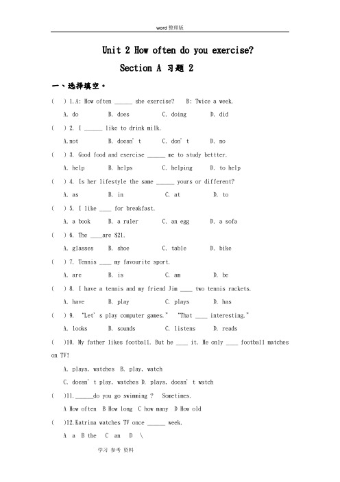 英语人教新目标八年级上册(2013年新编)Unit 2 How often do you exercise？ Section A 习题 2