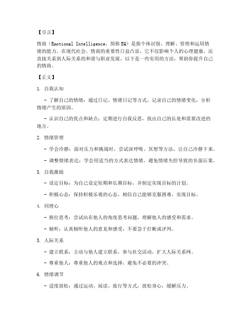 如何提升自己的情商图文