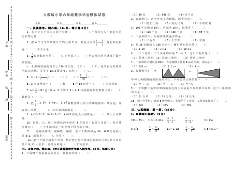 人教版最新小学六年级数学毕业模拟试卷(2014改版后)