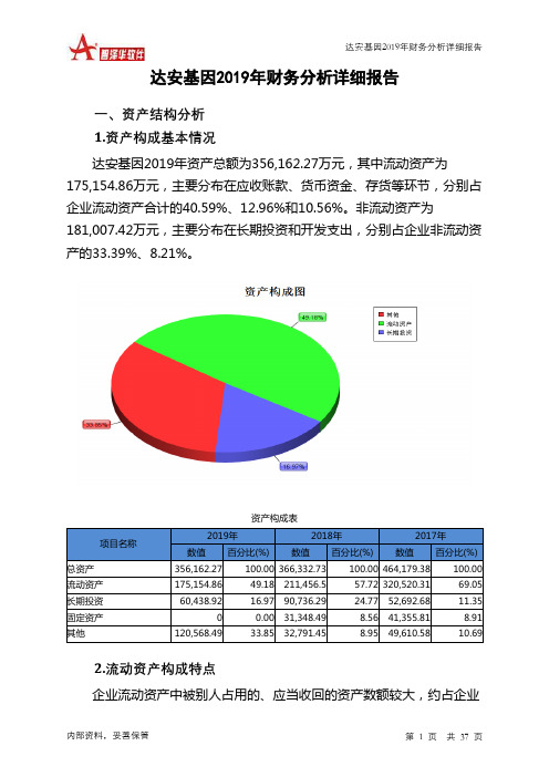 达安基因2019年财务分析详细报告