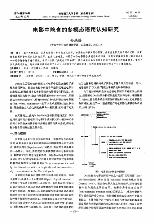 电影中隐含的多模态语用认知研究