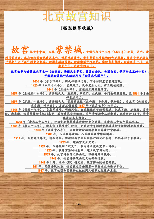 北京故宫知识和超清图俯瞰图平面图