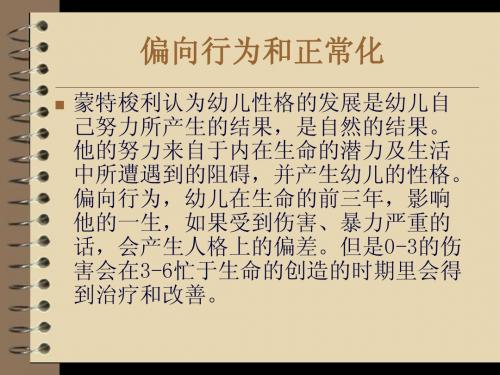 偏向性行为正常化