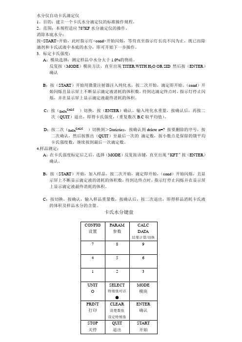 水分仪自动卡氏滴定仪