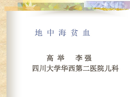 地中海贫血(