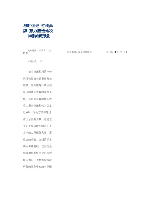 与时俱进打造品牌努力塑造地税巾帼崭新形象.