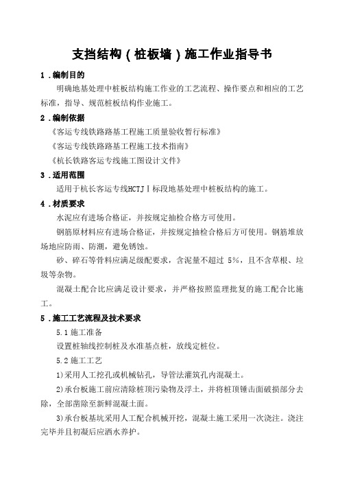 支挡结构(桩板墙)施工作业指导书