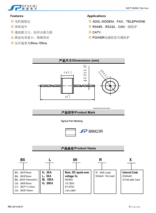 GDT陶瓷气体放电管B8M系列