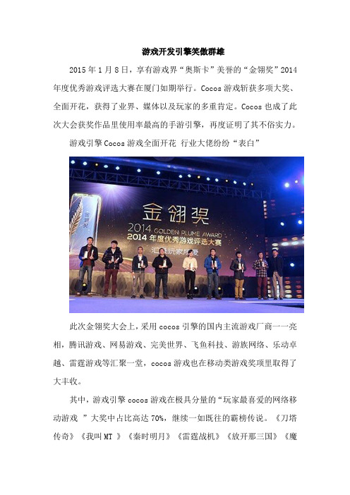游戏引擎：cocos游戏开发引擎介绍