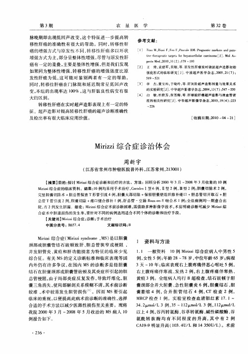 Mirizzi综合症诊治体会