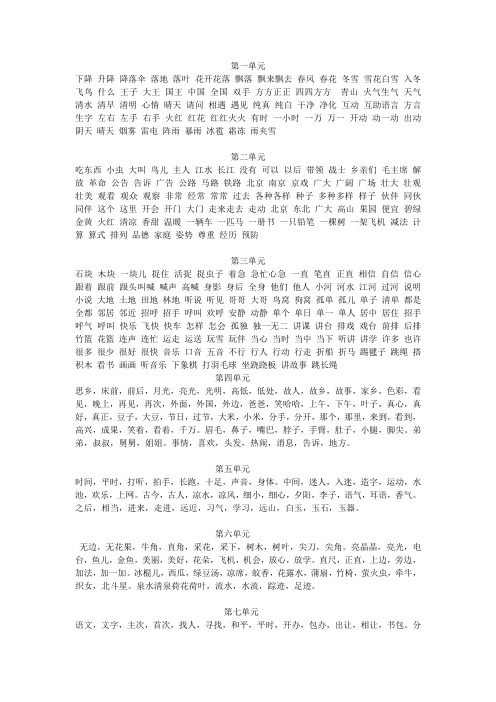 一年级下组词