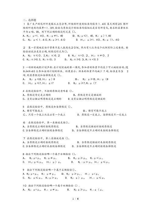 统计学答案第八章