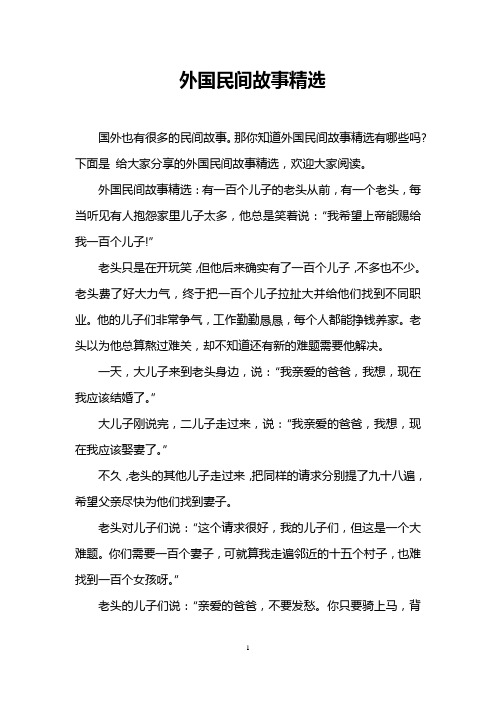 外国民间故事精选