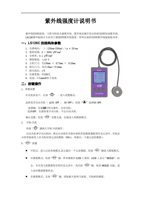 紫外线强度计说明书