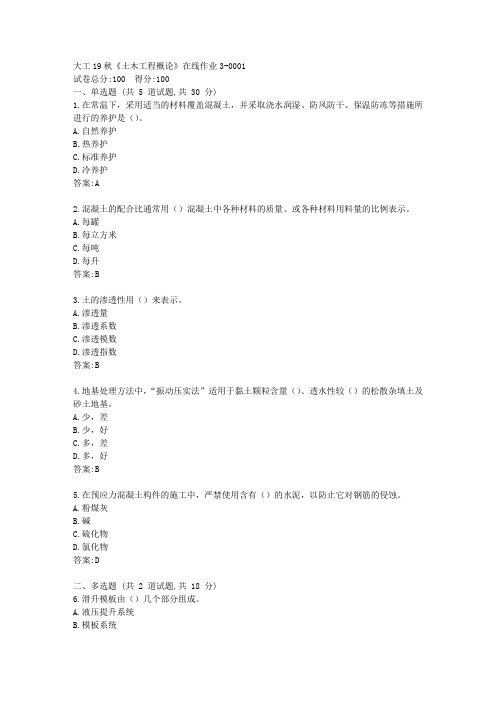 大工19秋《土木工程概论》在线作业3(参考答案)