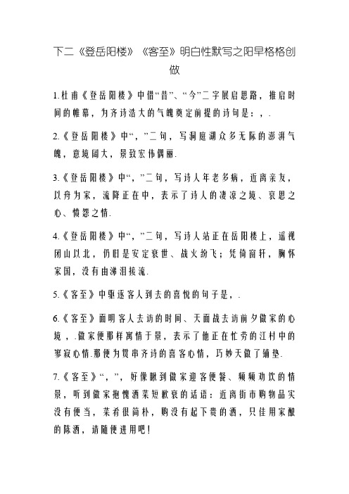 《登岳阳楼》《客至》理解性默写