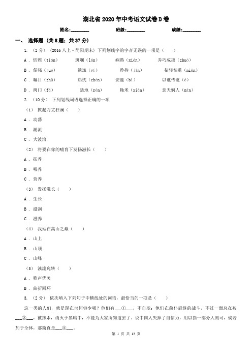 湖北省2020年中考语文试卷D卷(新版)