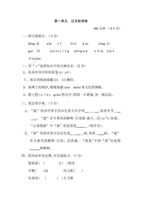六年级下册语文单元测试-第一单元A卷｜苏教版(含答案)