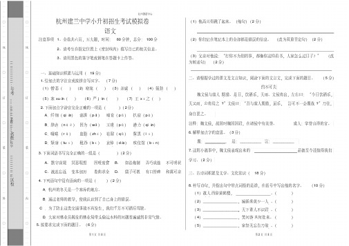 杭州建兰中学小升初招生考试语文模拟卷