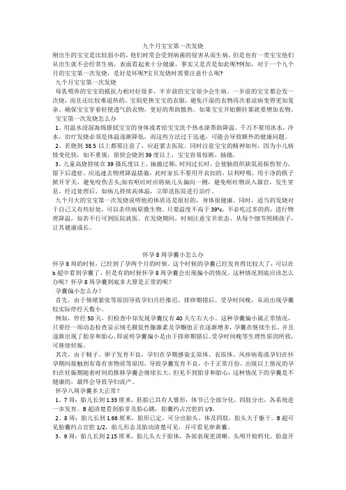 育儿知识：九个月宝宝第一次发烧