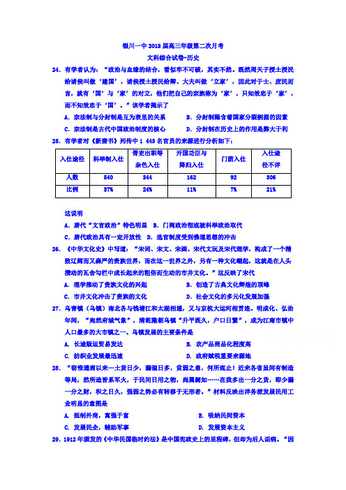宁夏银川一中2018届高三上学期第二次月考文综-历史试题Word版含答案