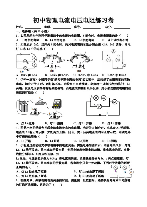 九年级物理电流电压电阻练习卷