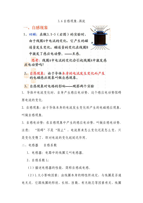 3.6自感现象 涡流